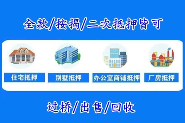 巴宜区房产抵押