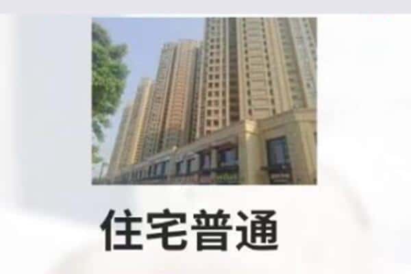 巴宜区住宅抵押