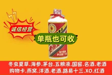 巴宜区诚信回收五星茅台酒